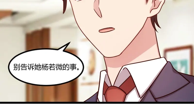 《贺少的闪婚暖妻》第176话 聪明的小宝 第14页