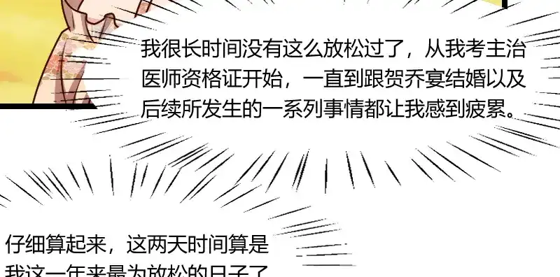 《贺少的闪婚暖妻》第176话 聪明的小宝 第49页
