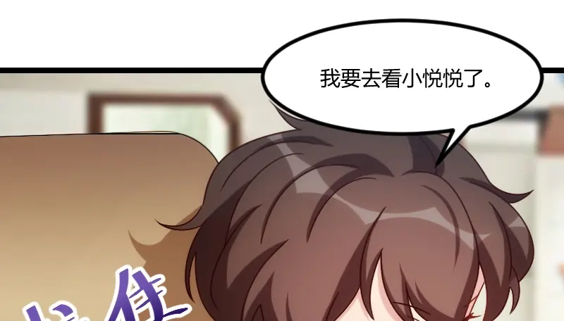 《贺少的闪婚暖妻》第176话 聪明的小宝 第11页