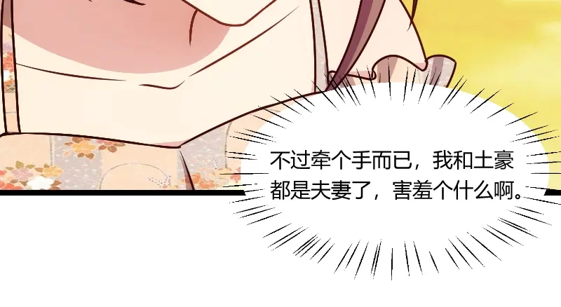 《贺少的闪婚暖妻》第176话 聪明的小宝 第67页
