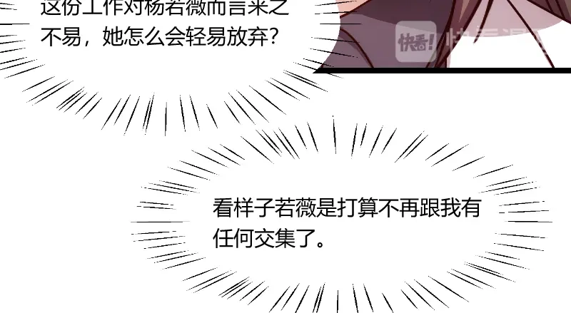 《贺少的闪婚暖妻》第176话 聪明的小宝 第79页