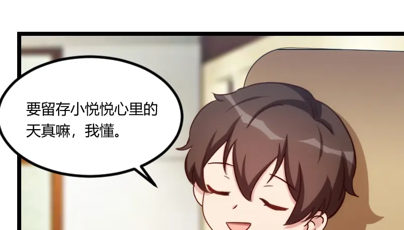 《贺少的闪婚暖妻》第176话 聪明的小宝 第15页