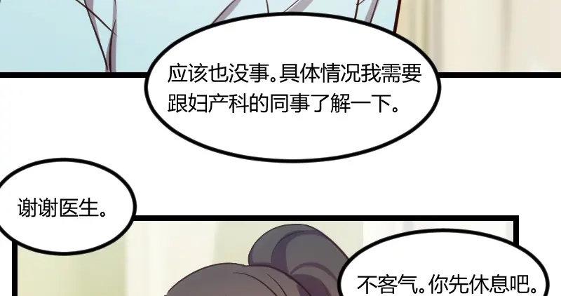 《贺少的闪婚暖妻》第177话 我有什么比不上他？ 第76页