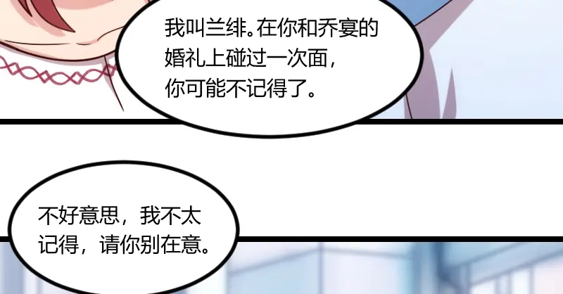 《贺少的闪婚暖妻》第177话 我有什么比不上他？ 第40页
