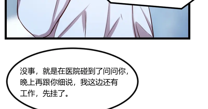 《贺少的闪婚暖妻》第177话 我有什么比不上他？ 第65页