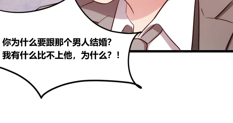 《贺少的闪婚暖妻》第177话 我有什么比不上他？ 第90页