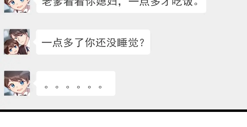 《贺少的闪婚暖妻》第177话 我有什么比不上他？ 第12页