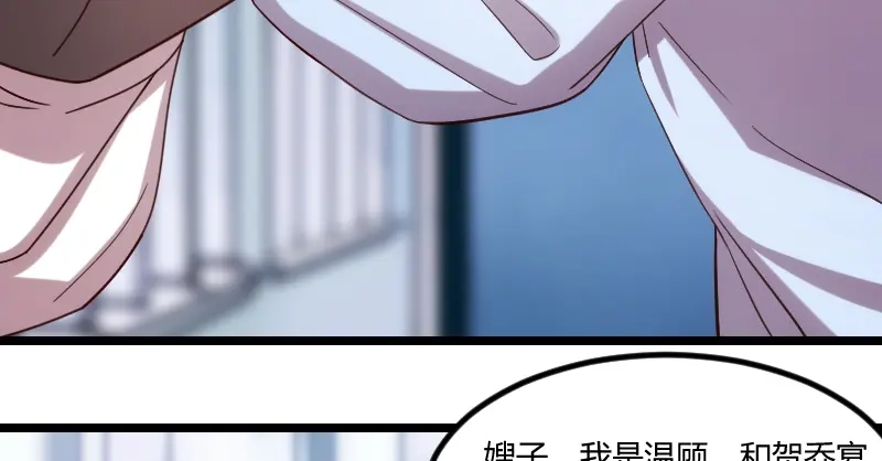 《贺少的闪婚暖妻》第177话 我有什么比不上他？ 第55页