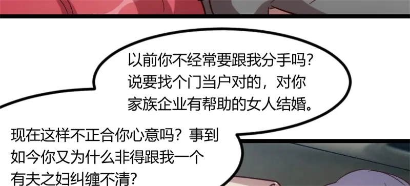 《贺少的闪婚暖妻》第178话 婚后第一次相聚 第6页