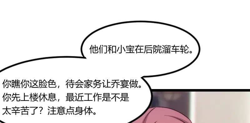《贺少的闪婚暖妻》第178话 婚后第一次相聚 第74页