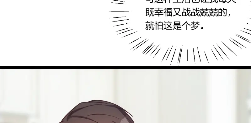 《贺少的闪婚暖妻》第178话 婚后第一次相聚 第92页