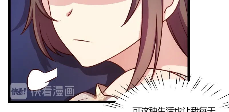 《贺少的闪婚暖妻》第178话 婚后第一次相聚 第91页