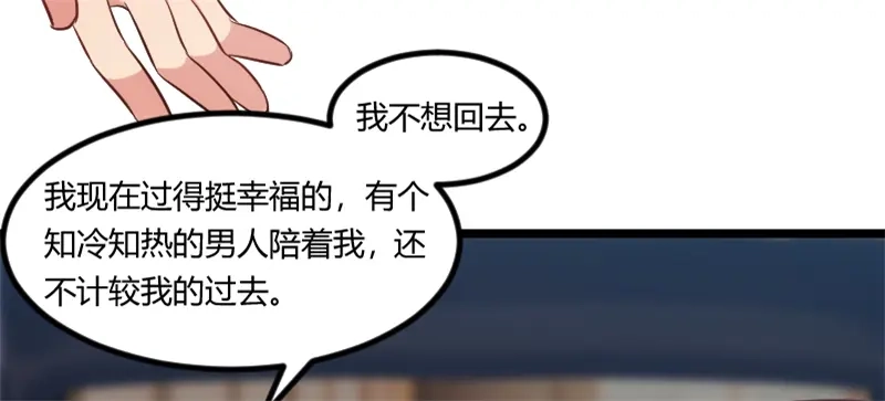 《贺少的闪婚暖妻》第178话 婚后第一次相聚 第12页