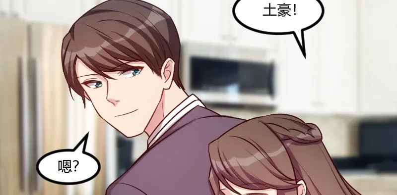 《贺少的闪婚暖妻》第178话 婚后第一次相聚 第82页