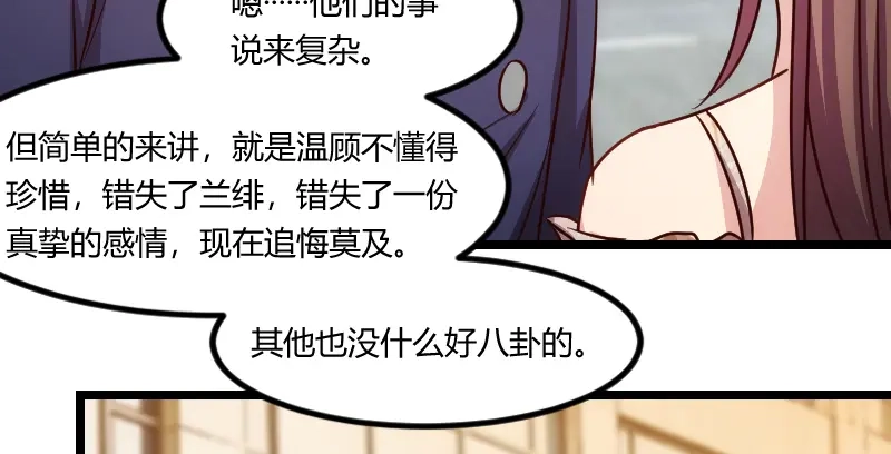 《贺少的闪婚暖妻》第178话 婚后第一次相聚 第52页