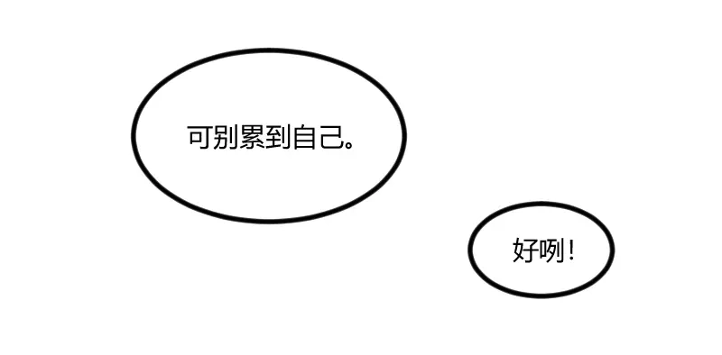 《贺少的闪婚暖妻》第178话 婚后第一次相聚 第80页