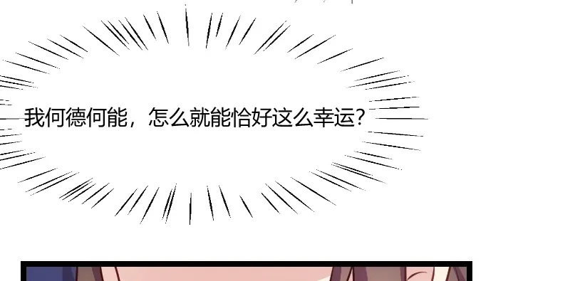 《贺少的闪婚暖妻》第178话 婚后第一次相聚 第90页