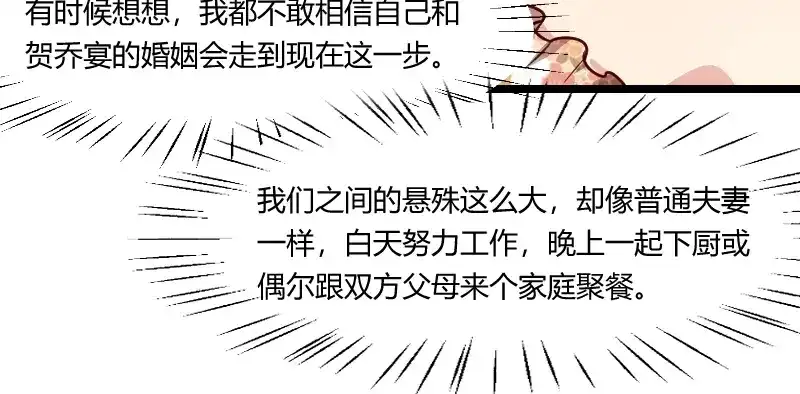 《贺少的闪婚暖妻》第178话 婚后第一次相聚 第89页