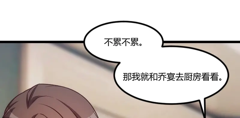 《贺少的闪婚暖妻》第178话 婚后第一次相聚 第77页