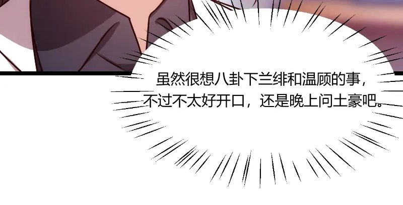 《贺少的闪婚暖妻》第178话 婚后第一次相聚 第41页