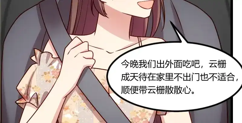 《贺少的闪婚暖妻》第178话 婚后第一次相聚 第59页
