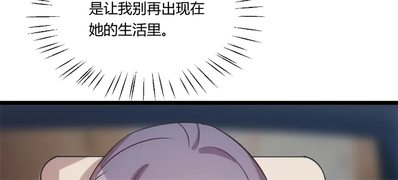 《贺少的闪婚暖妻》第178话 婚后第一次相聚 第24页