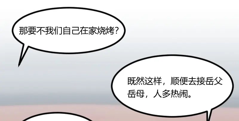 《贺少的闪婚暖妻》第178话 婚后第一次相聚 第63页