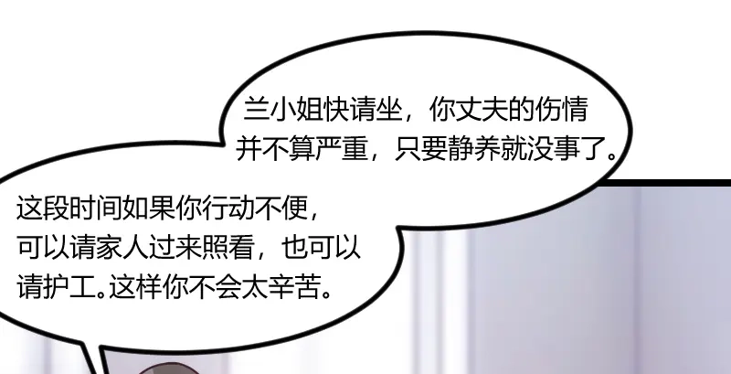 《贺少的闪婚暖妻》第178话 婚后第一次相聚 第36页