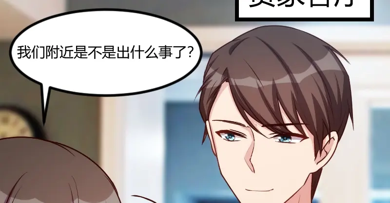 《贺少的闪婚暖妻》第179话 前任的死亡 第63页