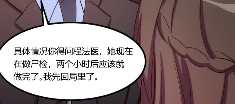 《贺少的闪婚暖妻》第179话 前任的死亡 第87页