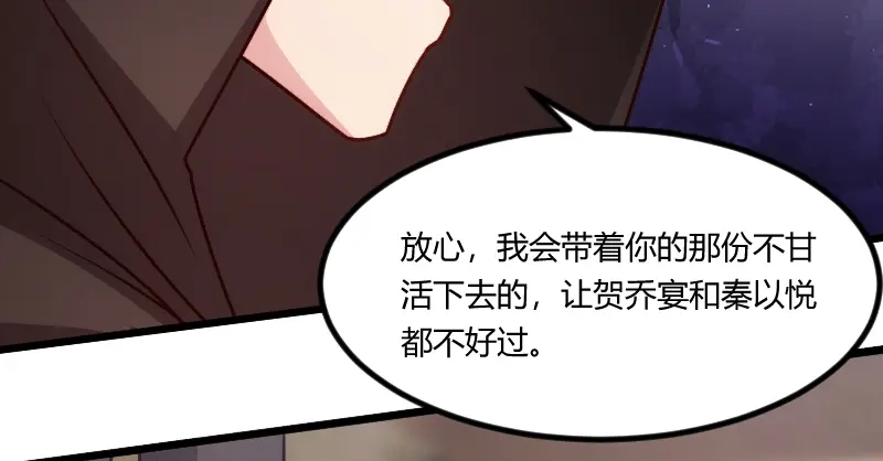 《贺少的闪婚暖妻》第179话 前任的死亡 第55页