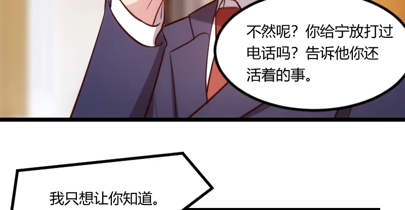 《贺少的闪婚暖妻》第179话 前任的死亡 第31页