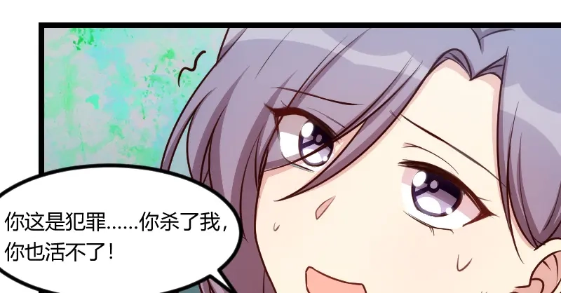 《贺少的闪婚暖妻》第179话 前任的死亡 第52页