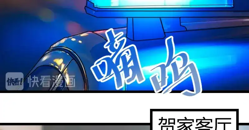 《贺少的闪婚暖妻》第179话 前任的死亡 第62页