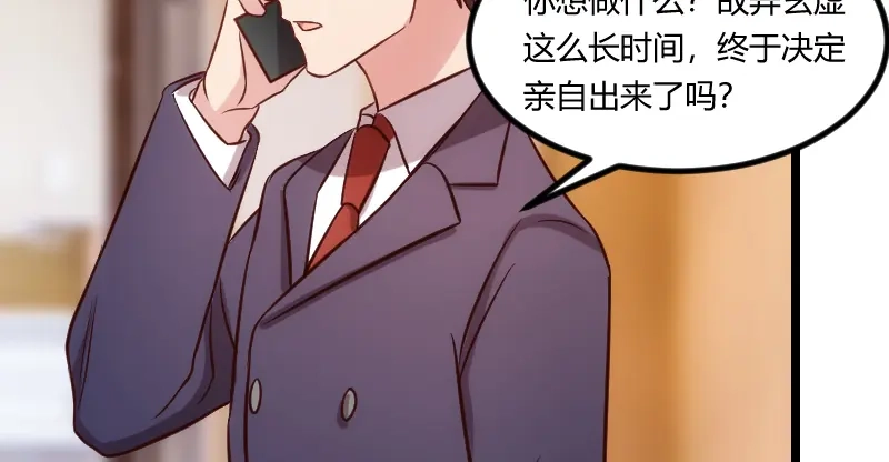 《贺少的闪婚暖妻》第179话 前任的死亡 第28页