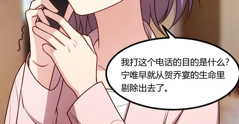 《贺少的闪婚暖妻》第179话 前任的死亡 第41页