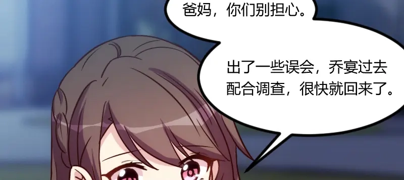 《贺少的闪婚暖妻》第179话 前任的死亡 第97页