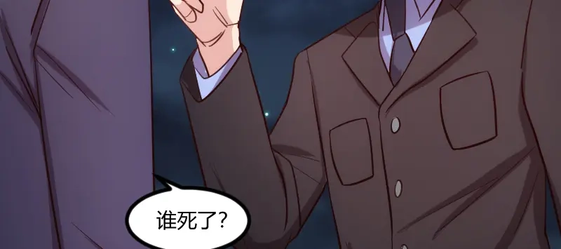 《贺少的闪婚暖妻》第179话 前任的死亡 第74页