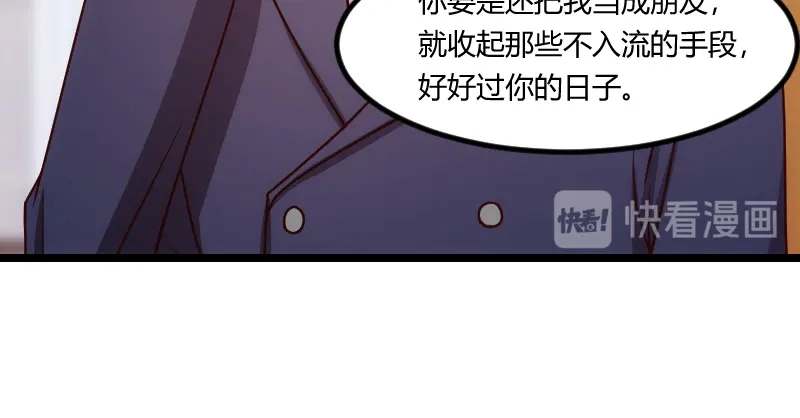 《贺少的闪婚暖妻》第179话 前任的死亡 第38页