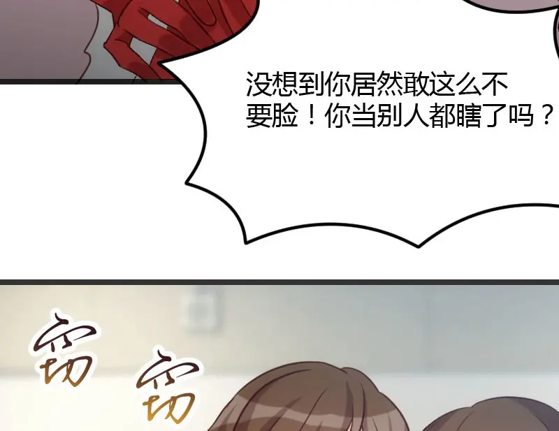 《贺少的闪婚暖妻》第18话 秦以悦，你还要不要脸 第45页