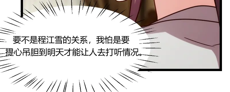 《贺少的闪婚暖妻》第180话 冲着我们来的 第24页