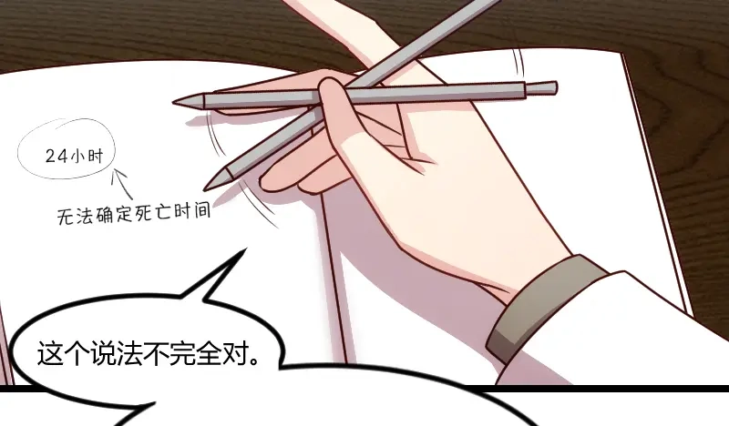 《贺少的闪婚暖妻》第180话 冲着我们来的 第80页
