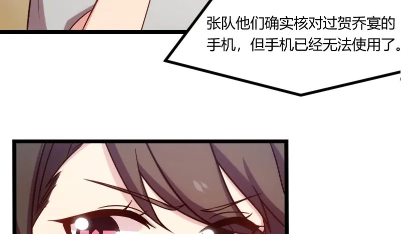 《贺少的闪婚暖妻》第180话 冲着我们来的 第65页