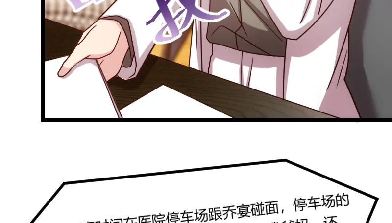 《贺少的闪婚暖妻》第180话 冲着我们来的 第49页