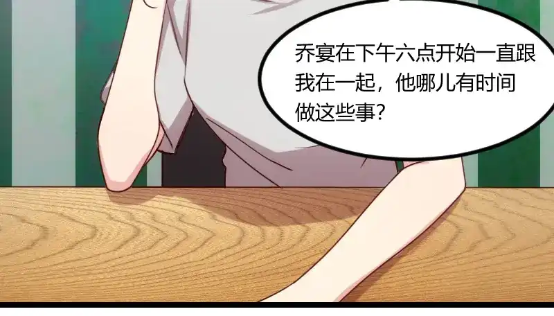 《贺少的闪婚暖妻》第180话 冲着我们来的 第46页