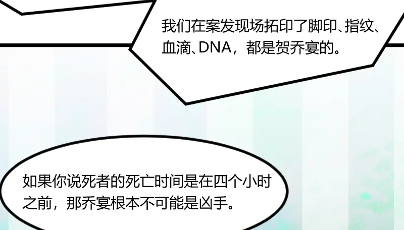 《贺少的闪婚暖妻》第180话 冲着我们来的 第44页