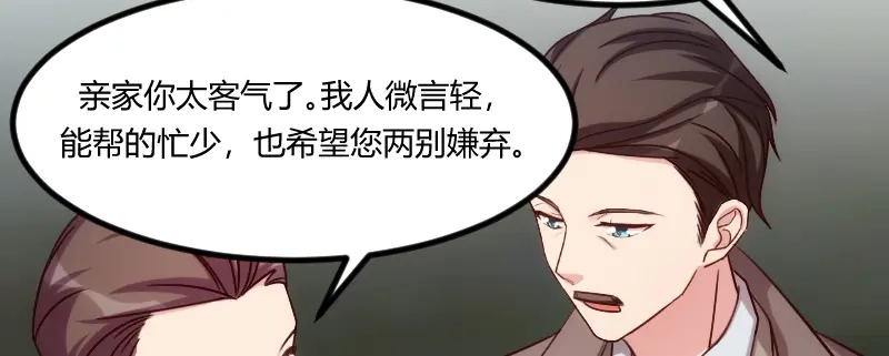《贺少的闪婚暖妻》第180话 冲着我们来的 第7页