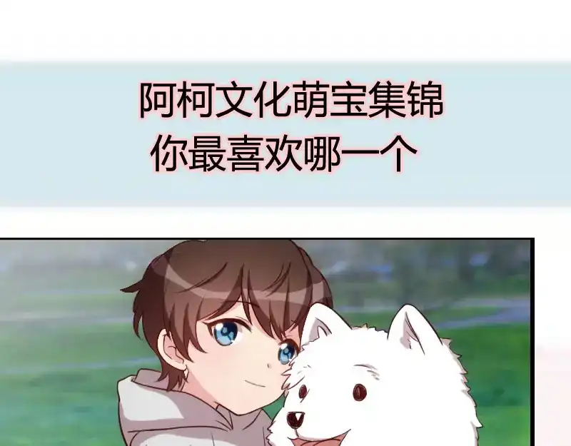 《贺少的闪婚暖妻》第180话 冲着我们来的 第93页