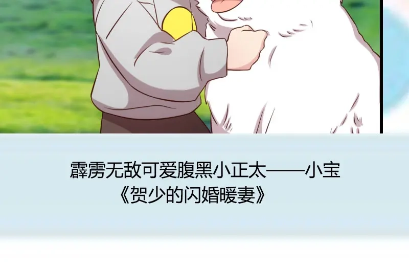 《贺少的闪婚暖妻》第180话 冲着我们来的 第94页