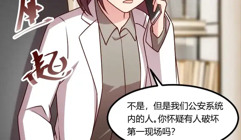 《贺少的闪婚暖妻》第180话 冲着我们来的 第84页
